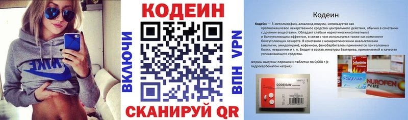 Codein напиток Lean (лин)  Покров 
